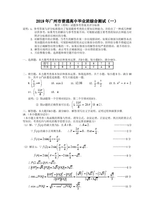 (完整版)2019年广州市一模理科答案