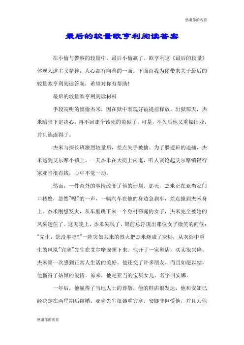 最后的较量欧亨利阅读答案.doc