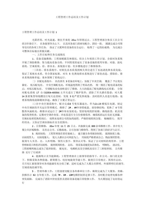 工程管理工作总结及工作计划