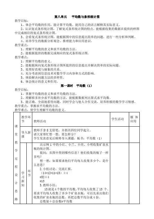 新人教版四年级数学下册第八单元《平均数与条形统计图》教案 (1)