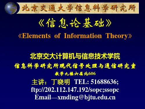 第二章_离散信源与信息熵的关系