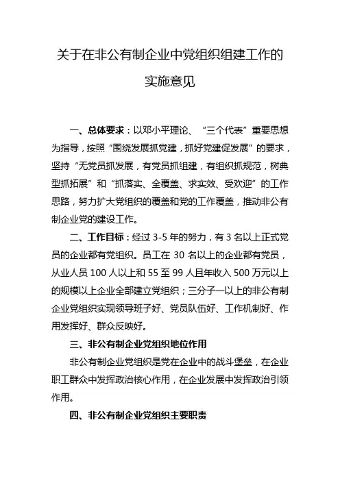 成立党组织程序