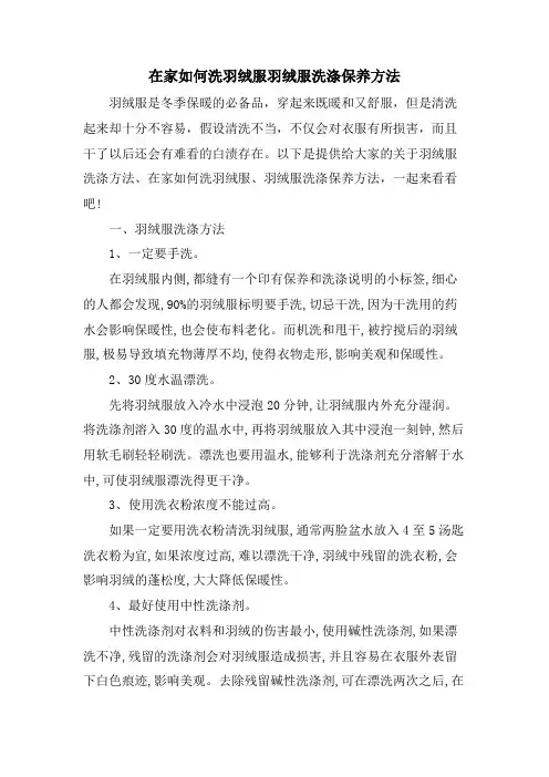 在家如何洗羽绒服羽绒服洗涤保养方法