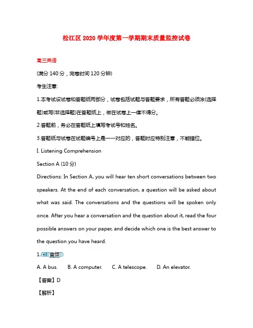 上海市松江区2020届高三英语上学期期末质量监控试题(含解析)
