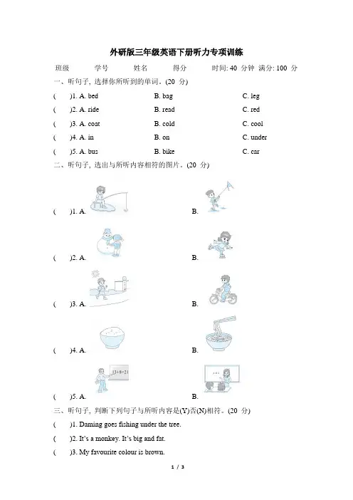 外研版三年级英语下册听力专项训练含答案