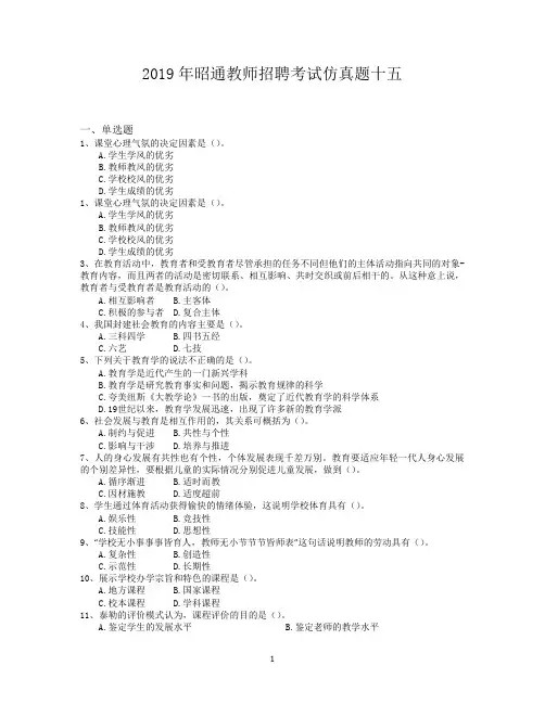 2019年昭通教师招聘考试仿真题十五