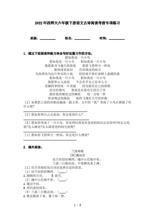 2022年西师大六年级下册语文古诗阅读考前专项练习