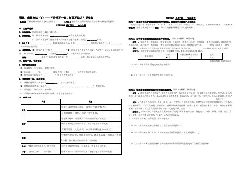 商鞅变法-“只是不一道,便国不法古”导学案(上课用)