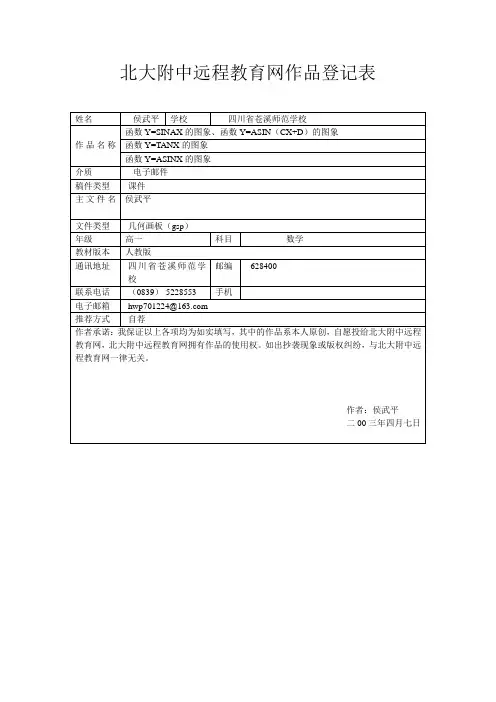 北大附中远程教育网作品登记表4