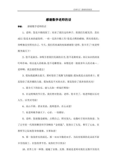 感谢数学老师的话