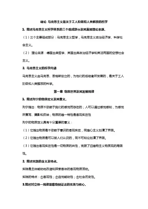 马原重点大题汇总解析
