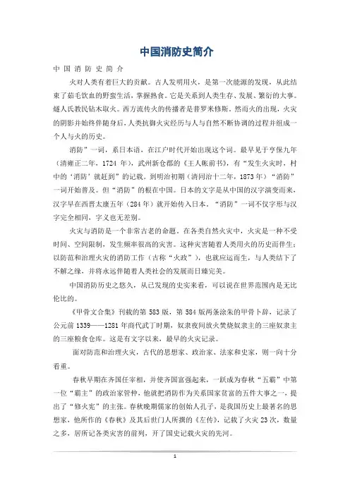 中国消防史简介