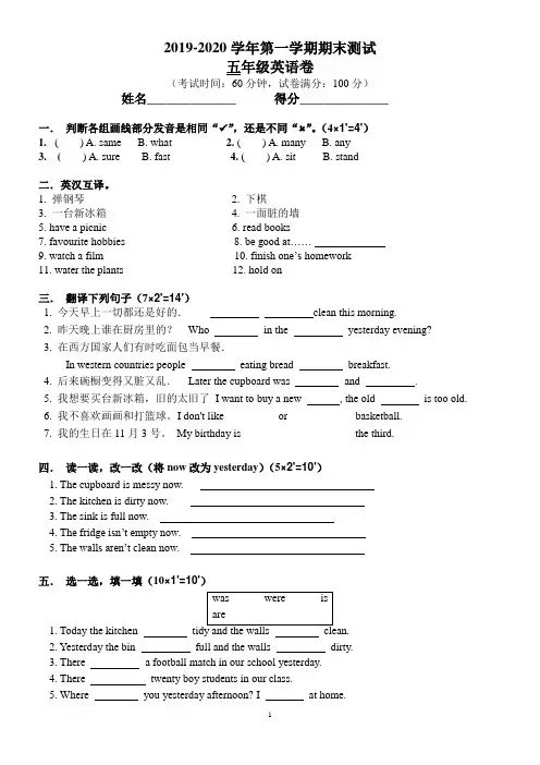 2019-2020学年第一学期期末测试五年级英语