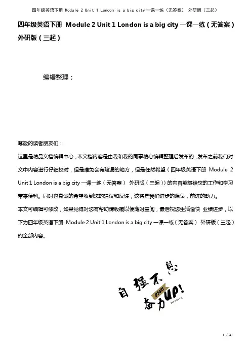 四年级英语下册Module2Unit1Londonisabigcity一课一练(无答案)外研版(三