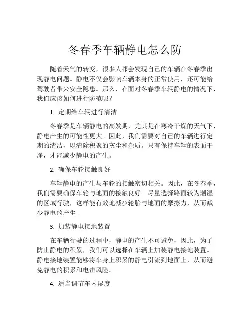冬春季车辆静电怎么防
