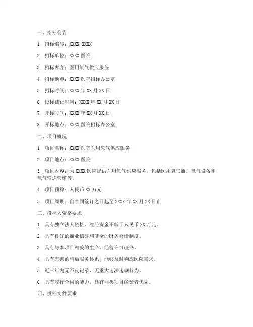 医院医用氧供应招标文件