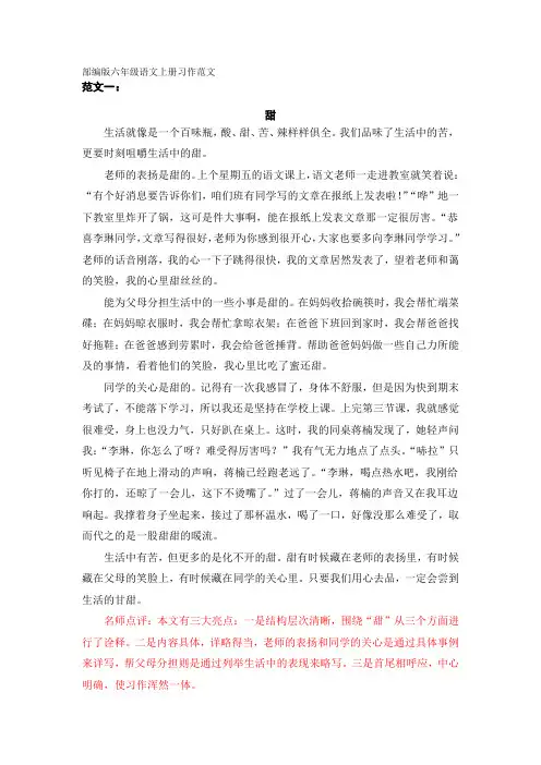部编版六年级语文上册习作范文 5第五单元   围绕中心意思写