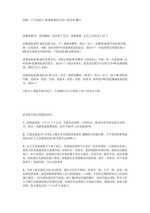 DNF武器强化一口气上10攻略