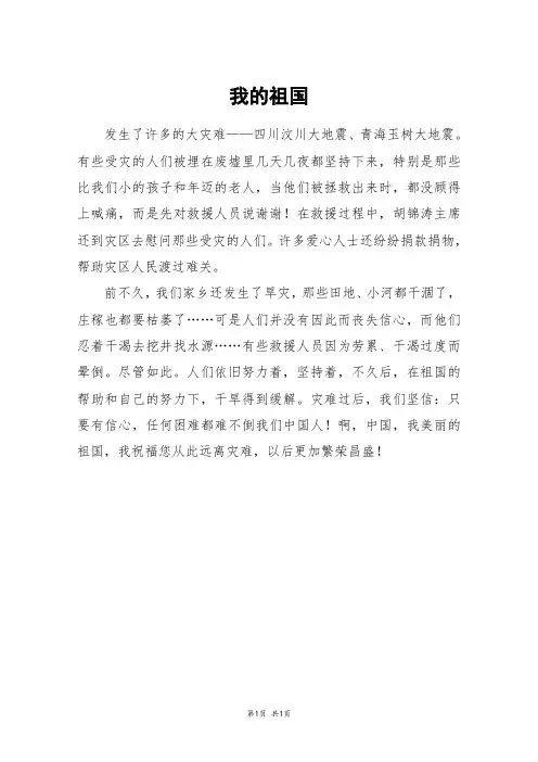 我的祖国_初一作文_1