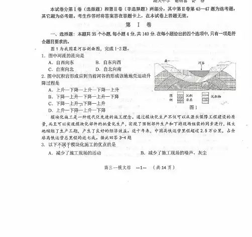 湖南省怀化市2019届高三3月第一次模拟考试文科综合试题 PDF版含答案