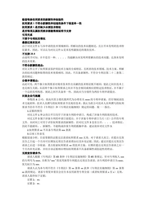 专利代理人考试重要法条及答题技巧
