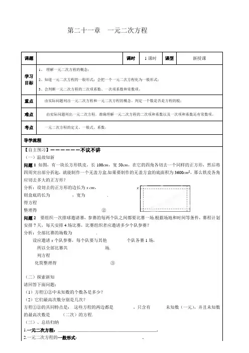 第21章 一元二次方程教案