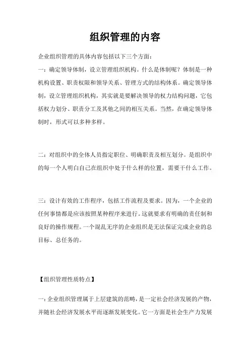 组织管理的内容