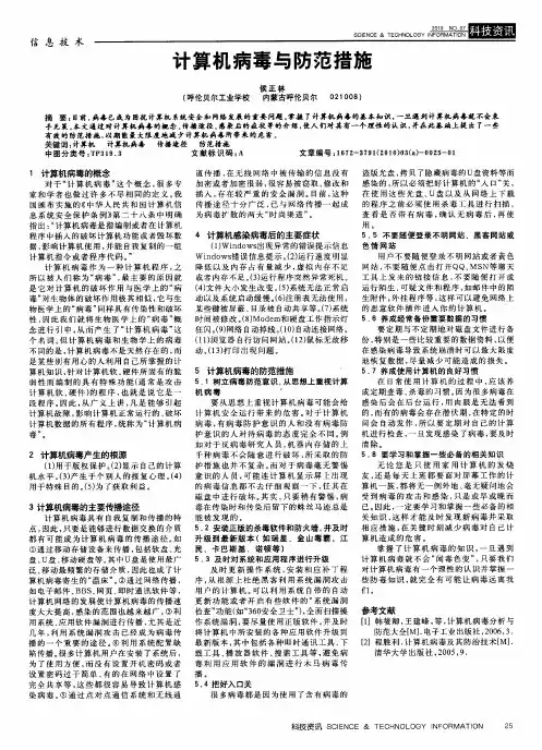 计算机病毒与防范措施