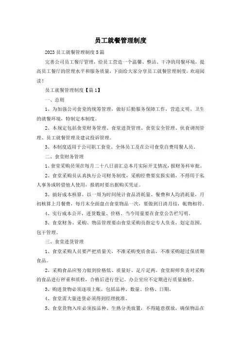 员工就餐管理制度