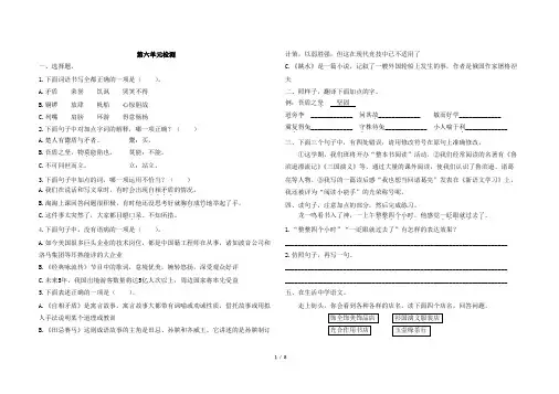 最新部编版五年级下册语文第六单元测试卷及答案共2套