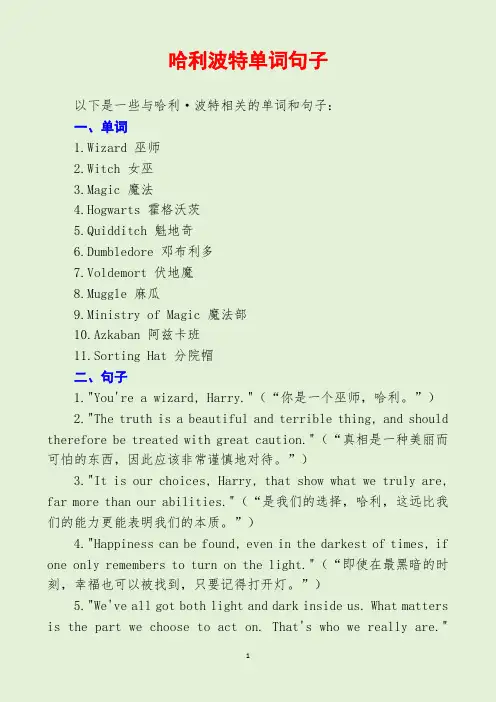 哈利波特单词句子