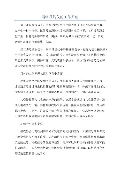 网络寻线仪的工作原理