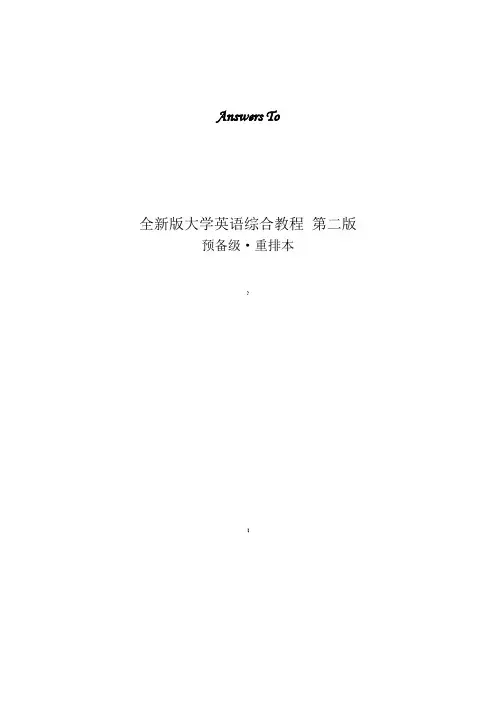 全新版大学英语-第二版-预备级-综合教程-课后答案