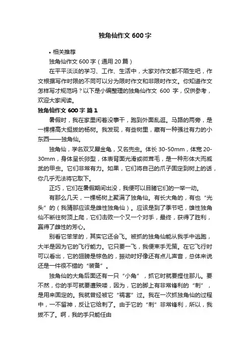 独角仙作文600字