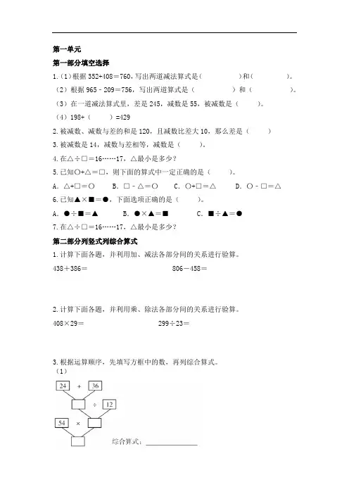 人教版四年级下册总复习题集