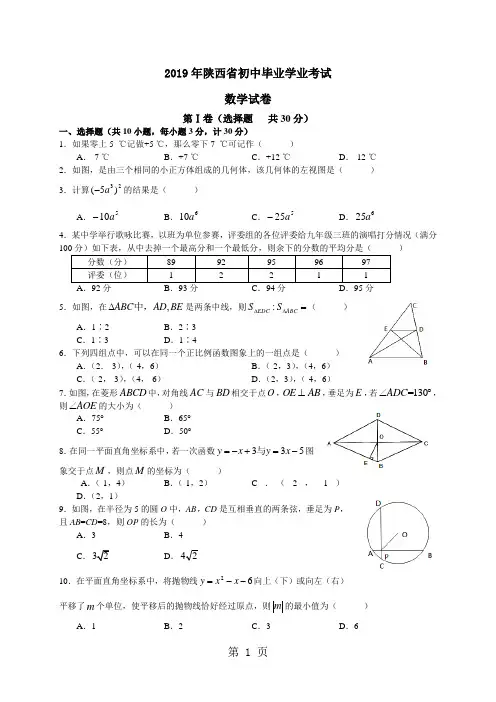 2019年陕西省中考数学试卷及答案精品文档8页