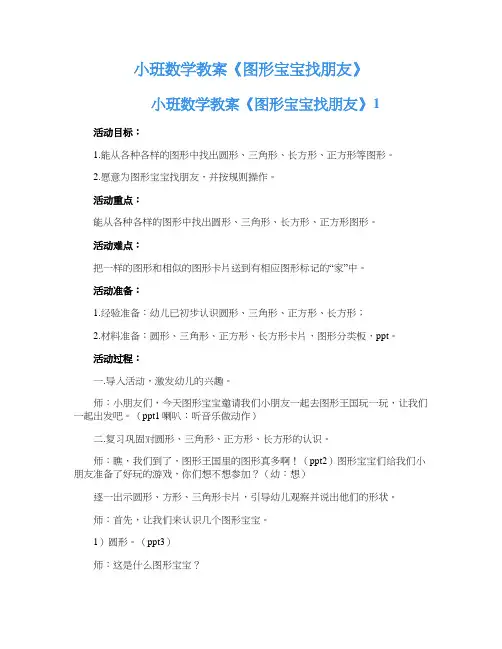 小班数学教案《图形宝宝找朋友》