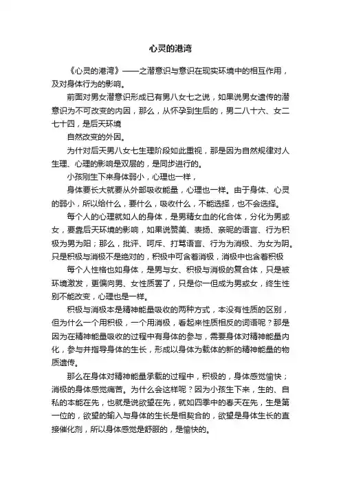 心灵的港湾