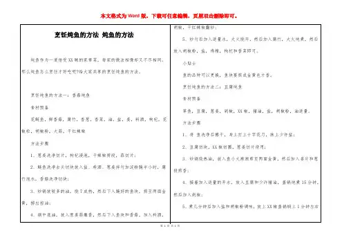 烹饪炖鱼的方法 炖鱼的方法