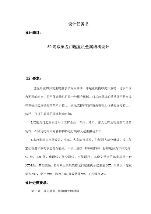 50吨双梁龙门起重机金属结构设计