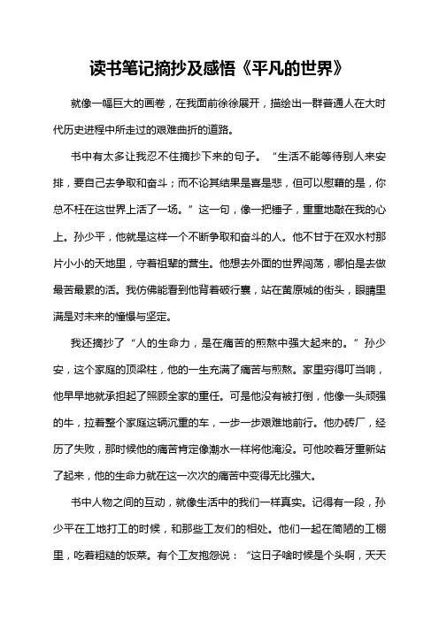 读书笔记摘抄及感悟《平凡的世界》