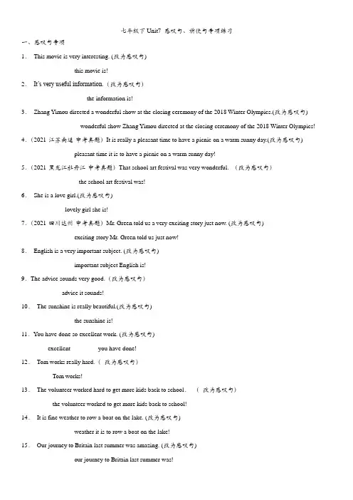 牛津深圳版七年级英语下册Unit 7 感叹句和祈使句的语法专项练习