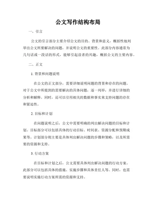 公文写作结构布局