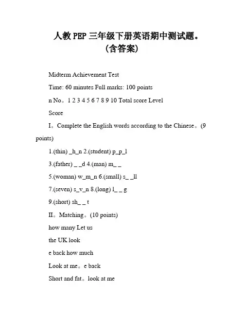 人教PEP三年级下册英语期中测试题。(含答案)