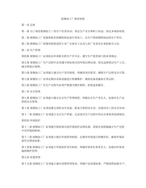 废钢加工厂规章制度