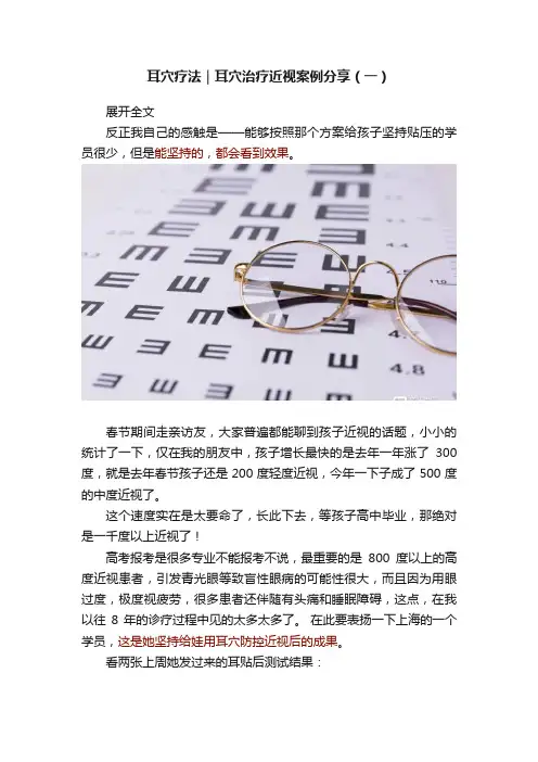 耳穴疗法｜耳穴治疗近视案例分享（一）