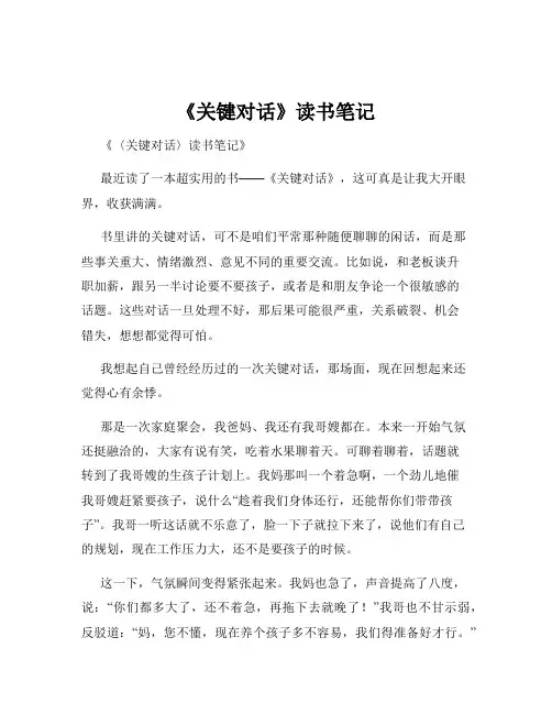 《关键对话》读书笔记