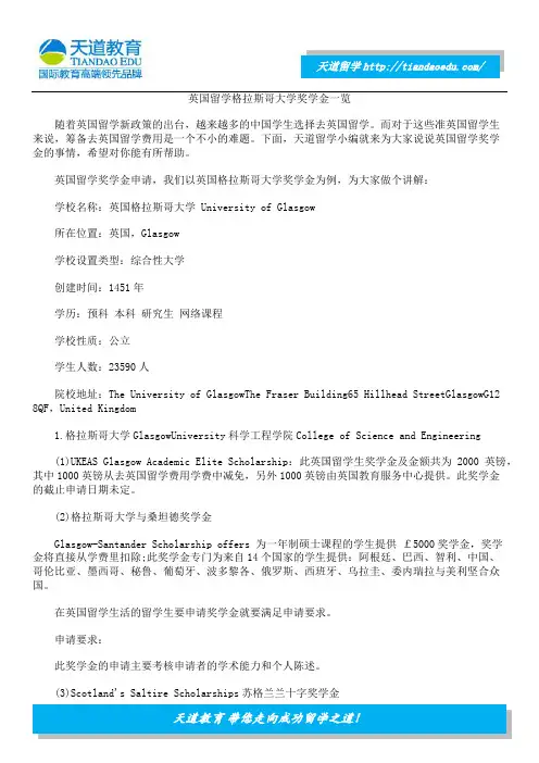 英国留学格拉斯哥大学奖学金一览