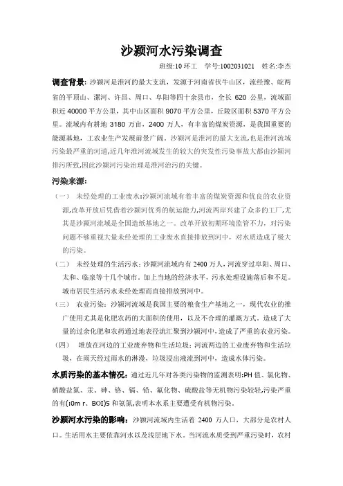 沙颍河水污染调查