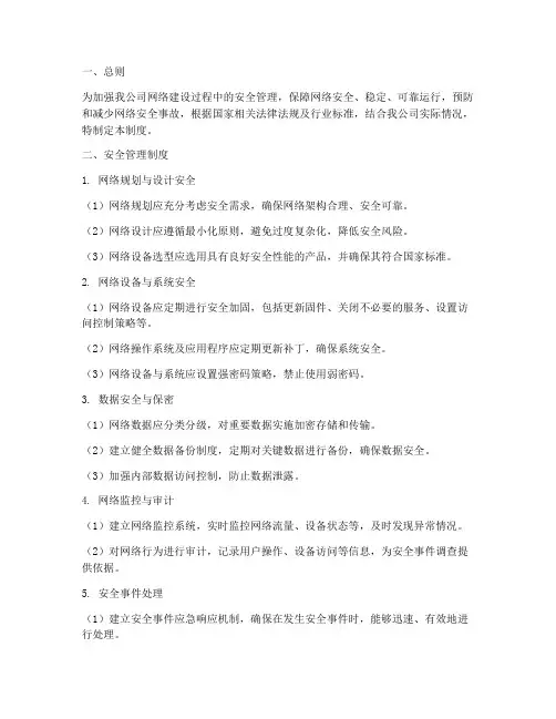 网络建设安全管理制度